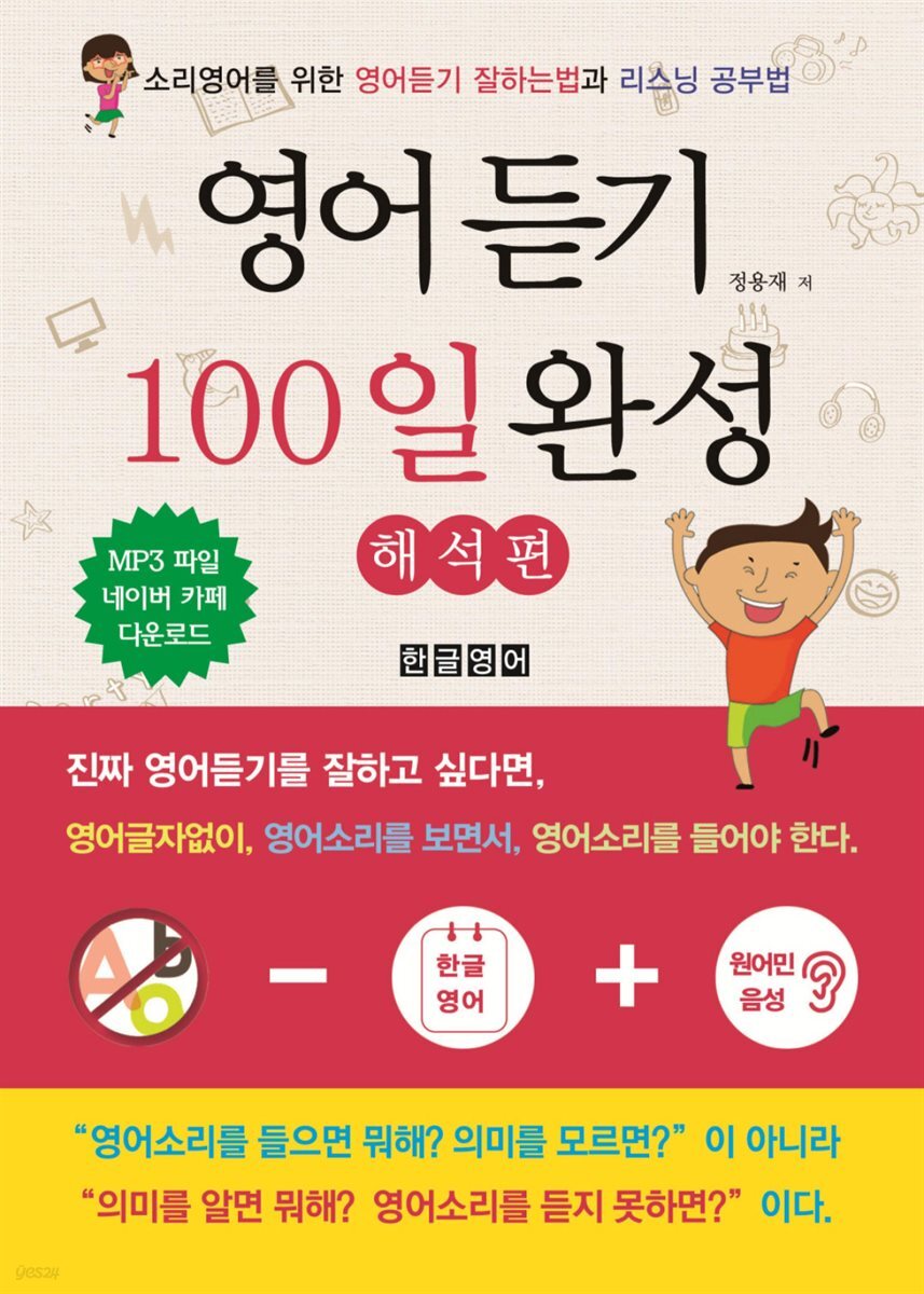 영어듣기 100일 완성 (해석편)