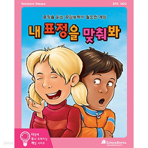 내표정을 맞춰봐 /보드게임[6세이상,2인~5인]