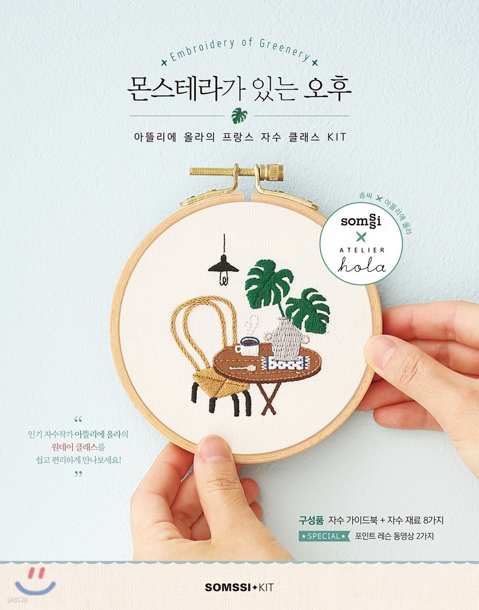 몬스테라가 있는 오후