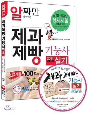 2013 제과제빵 기능사 실기
