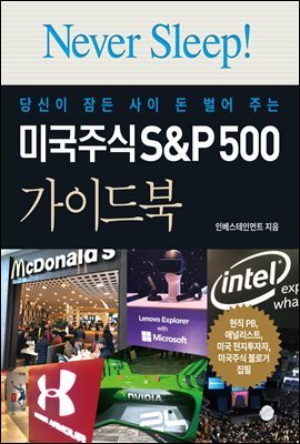 미국주식 S&P500 가이드북