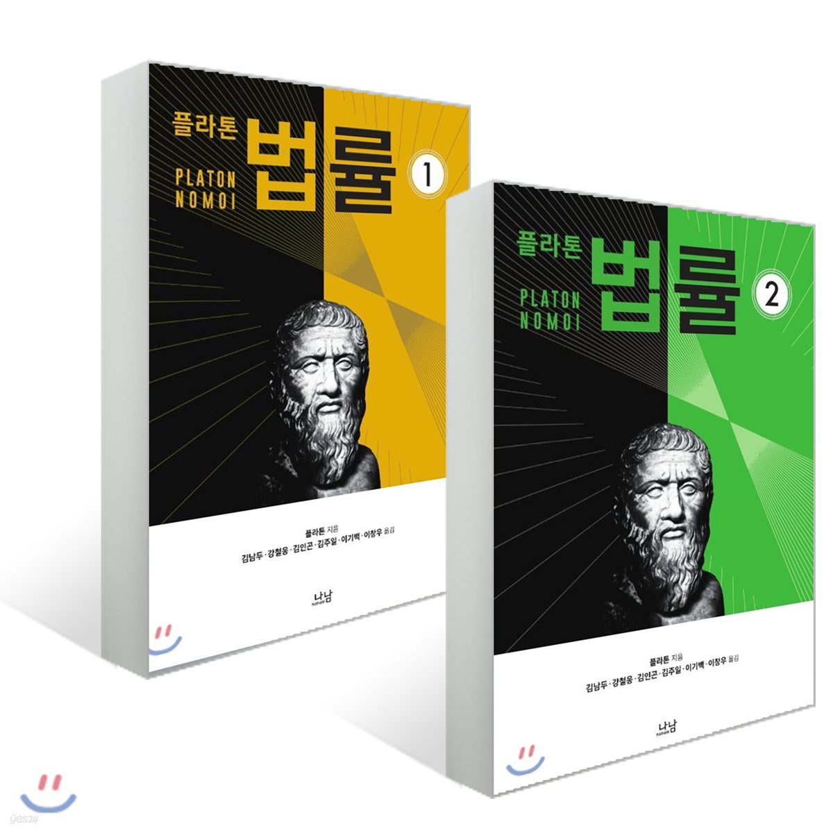 플라톤의 법률 1 + 플라톤의 법률 2