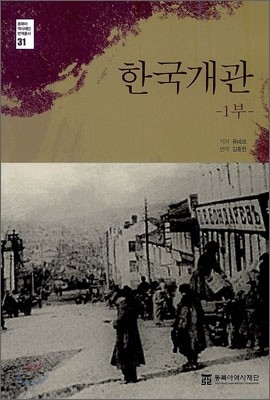 한국개관 1부