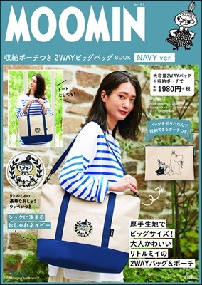 MOOMIN 收納ポ-チつき 2WAYビッグバッグ BOOK NAVY ver.