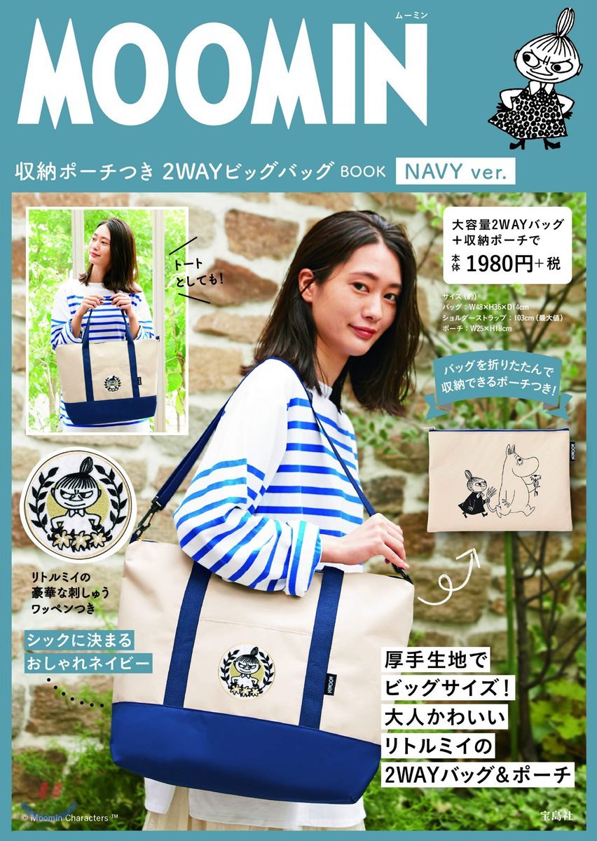 MOOMIN 收納ポ-チつき 2WAYビッグバッグ BOOK NAVY ver.