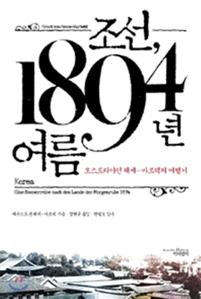 조선, 1894년 여름
