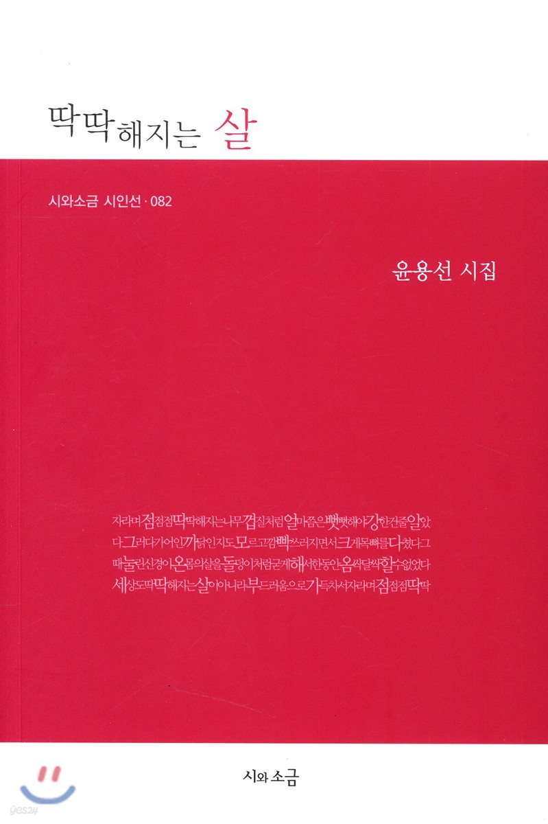 딱딱해지는 살