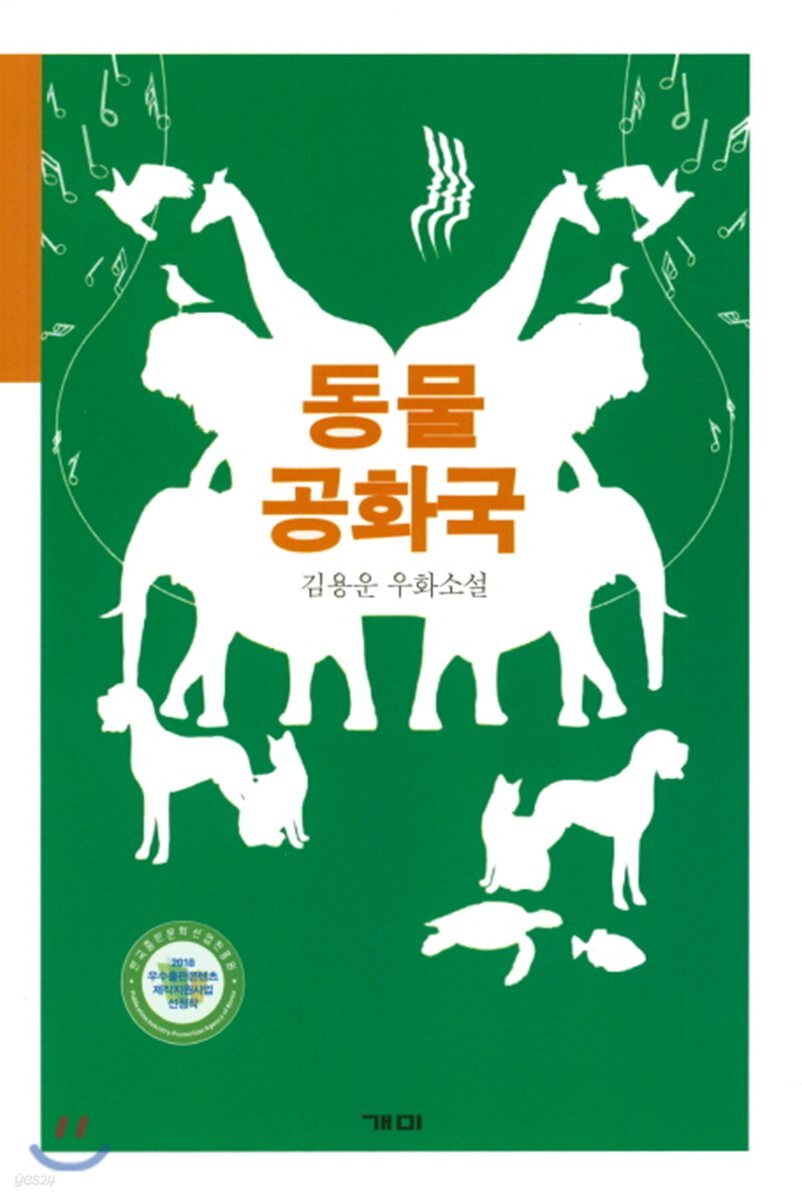 동물 공화국
