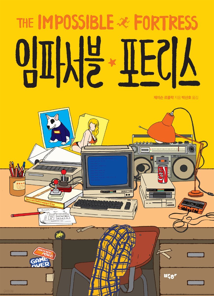 임파서블 포트리스