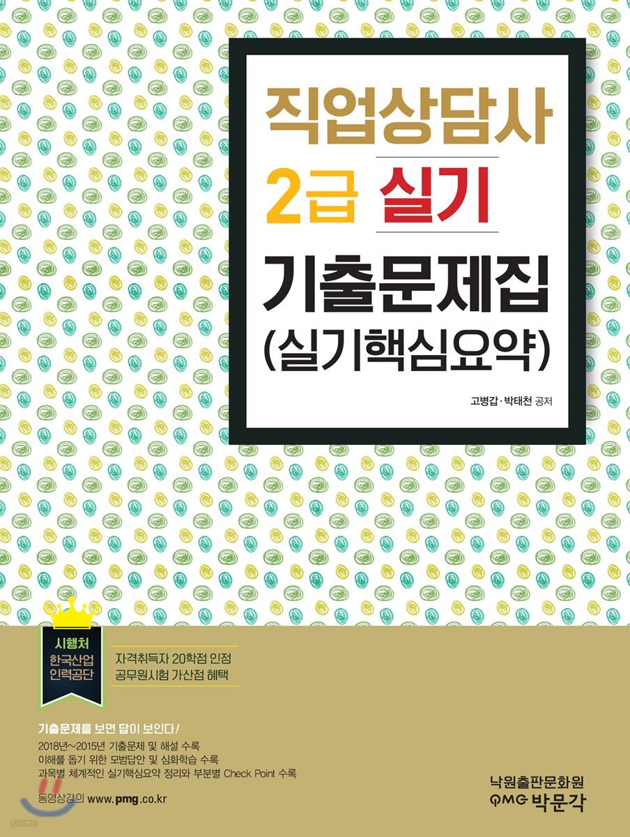 직업상담사 2급 실기 기출문제집 (실기핵심요약)