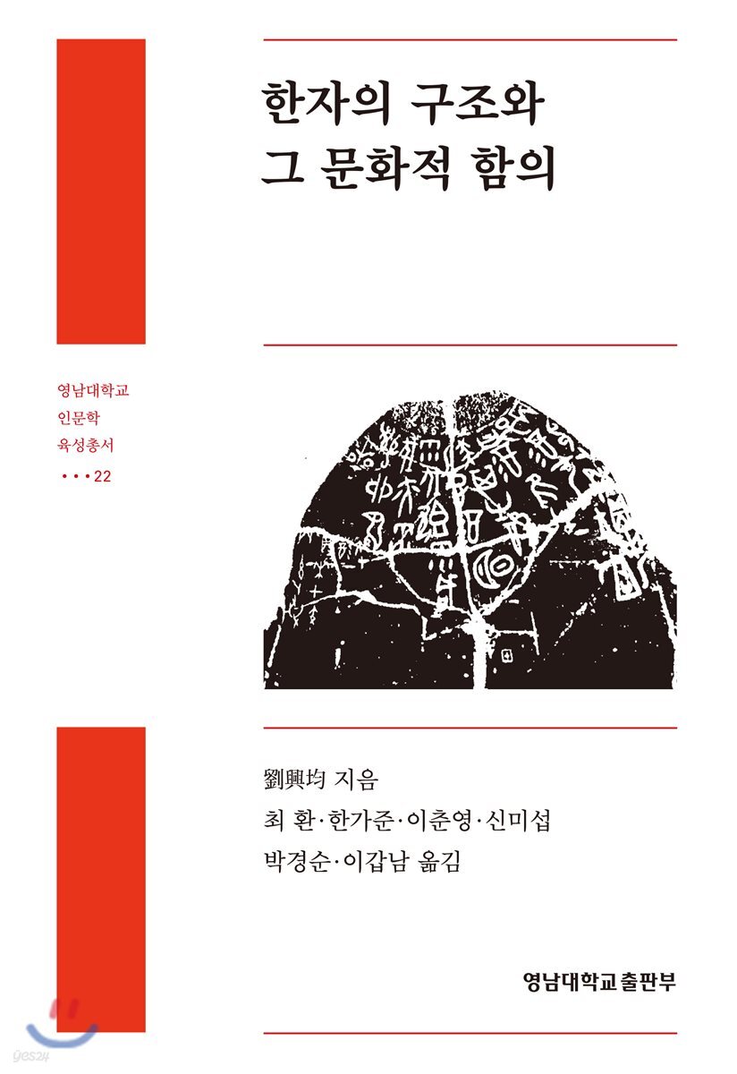 한자의 구조와 그 문화적 함의