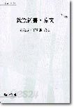 흠흠신서