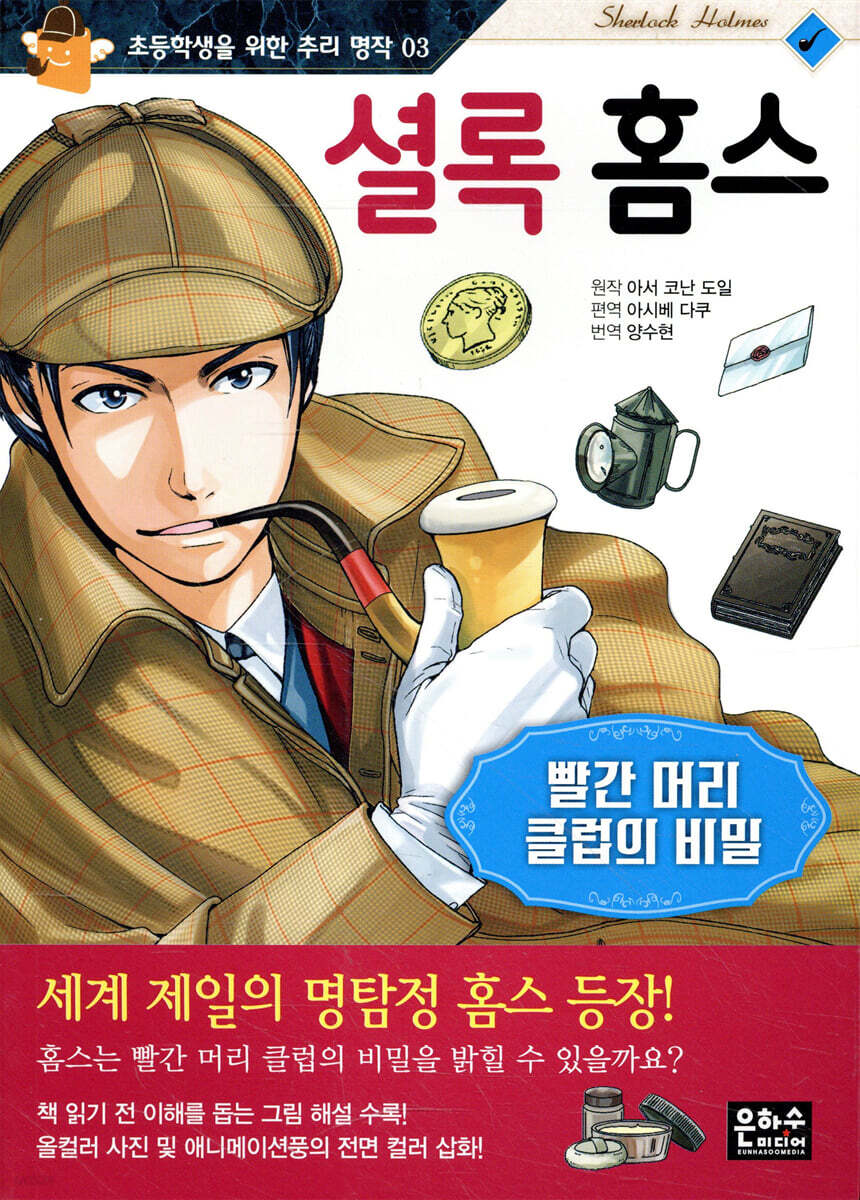 셜록 홈스