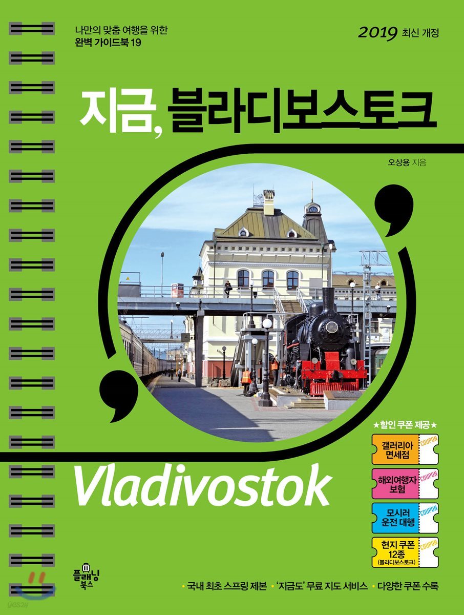 지금, 블라디보스토크
