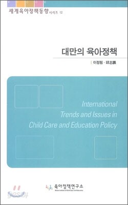 대만의 육아정책