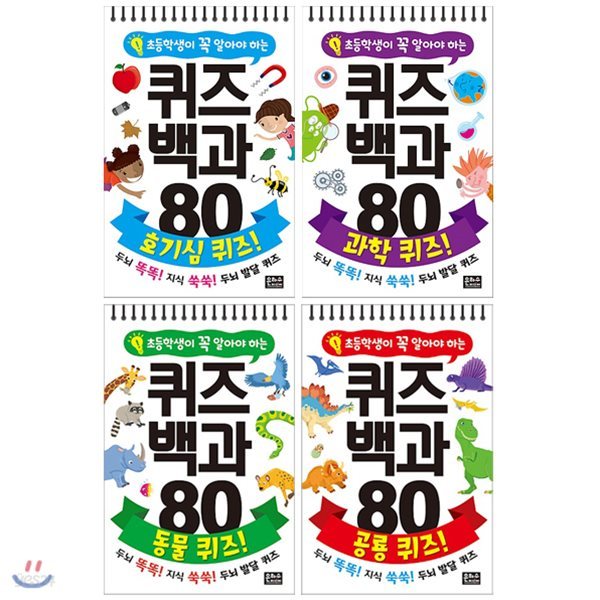 퀴즈 백과 80 시리즈 1~4권 세트(수첩 증정) : 호기심/과학/동물/공룡