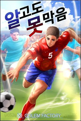 [연재] 알고도 못 막음 032화