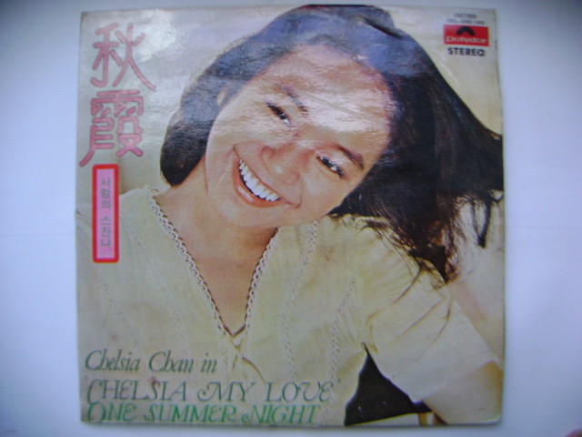 LP( ڵ)  Chelsia Chan : One Summer Night  ܳ 