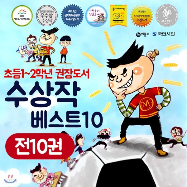 초등학교 1~2학년 권장도서 수상작 10권 세트 권정생 창작동화