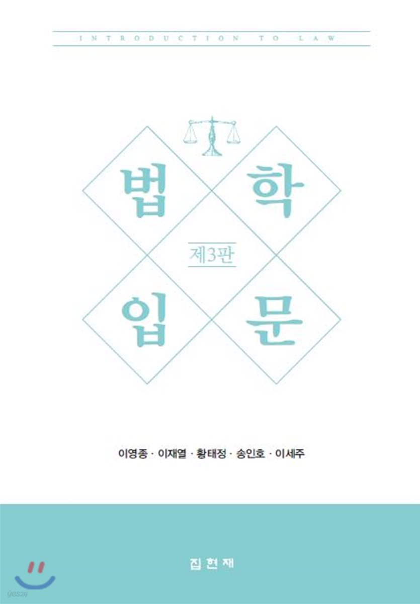 법학입문
