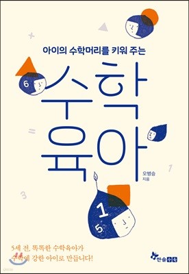 수학육아