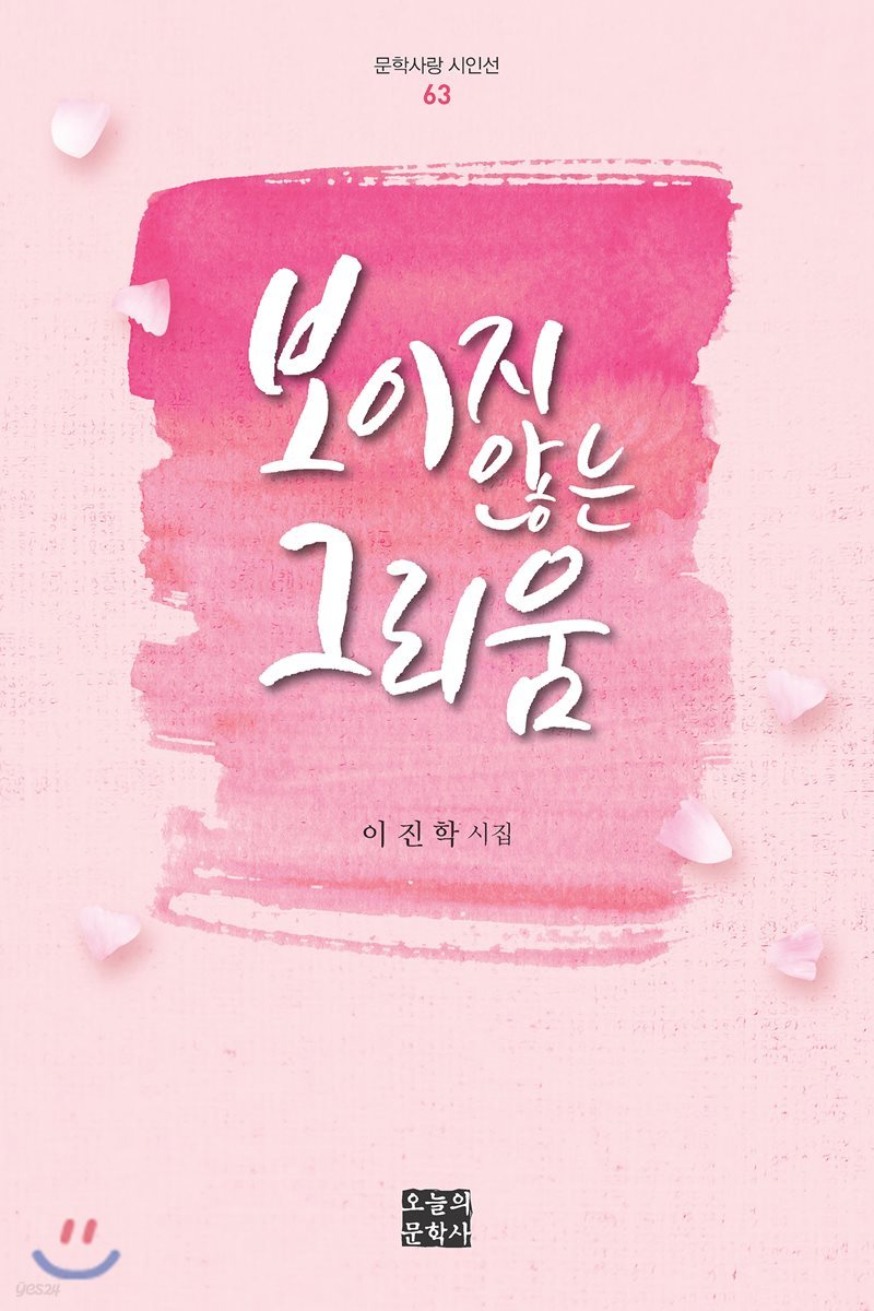 보이지 않는 그리움