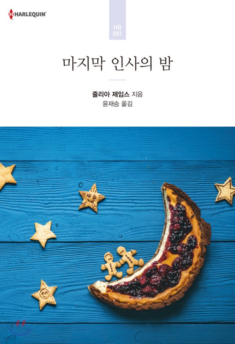 마지막 인사의 밤