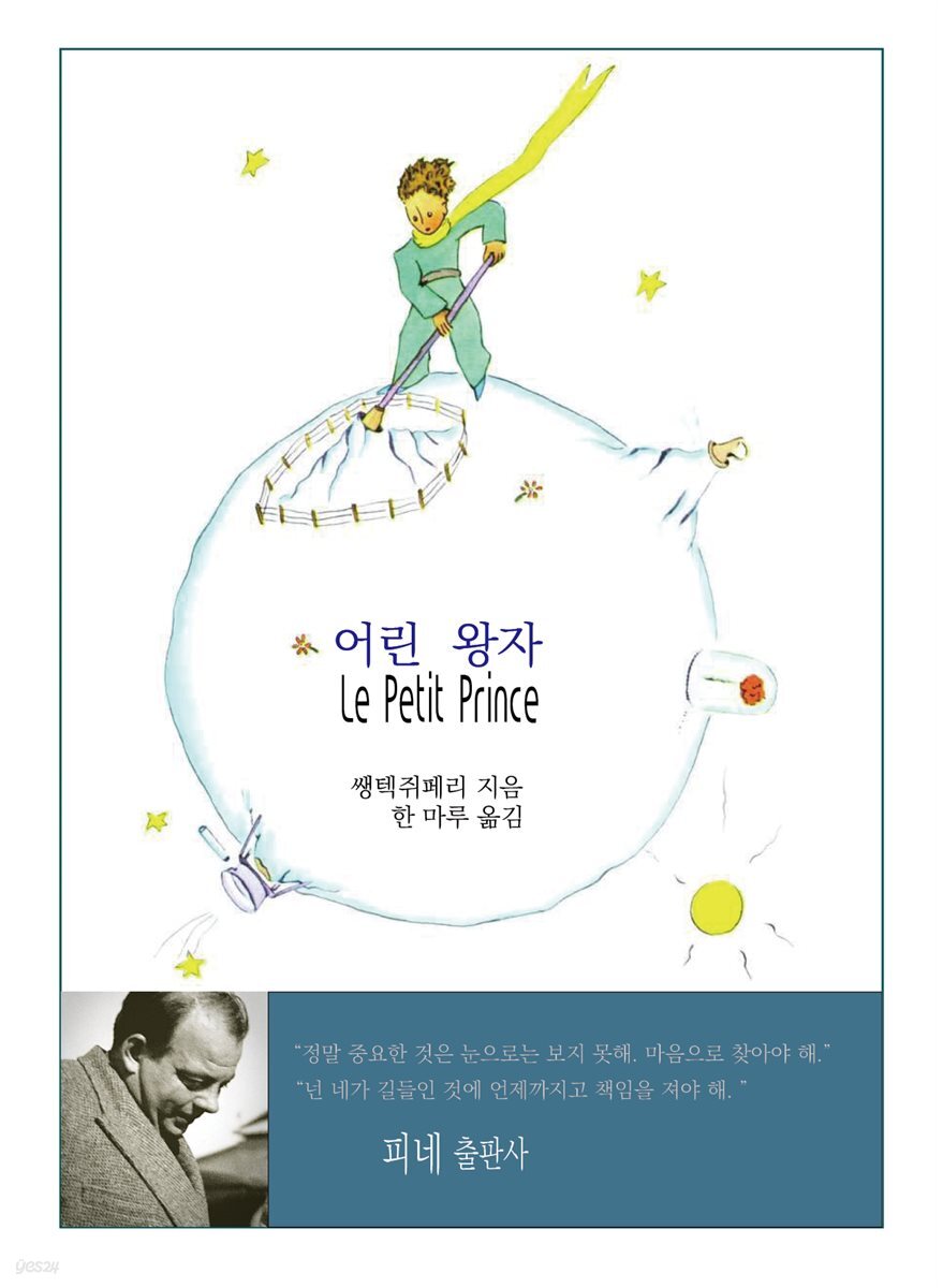 어린 왕자 Le Petit Prince (체험판)