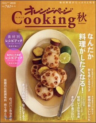 󫸫-Cooking 2018