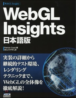 WebGL Insights 