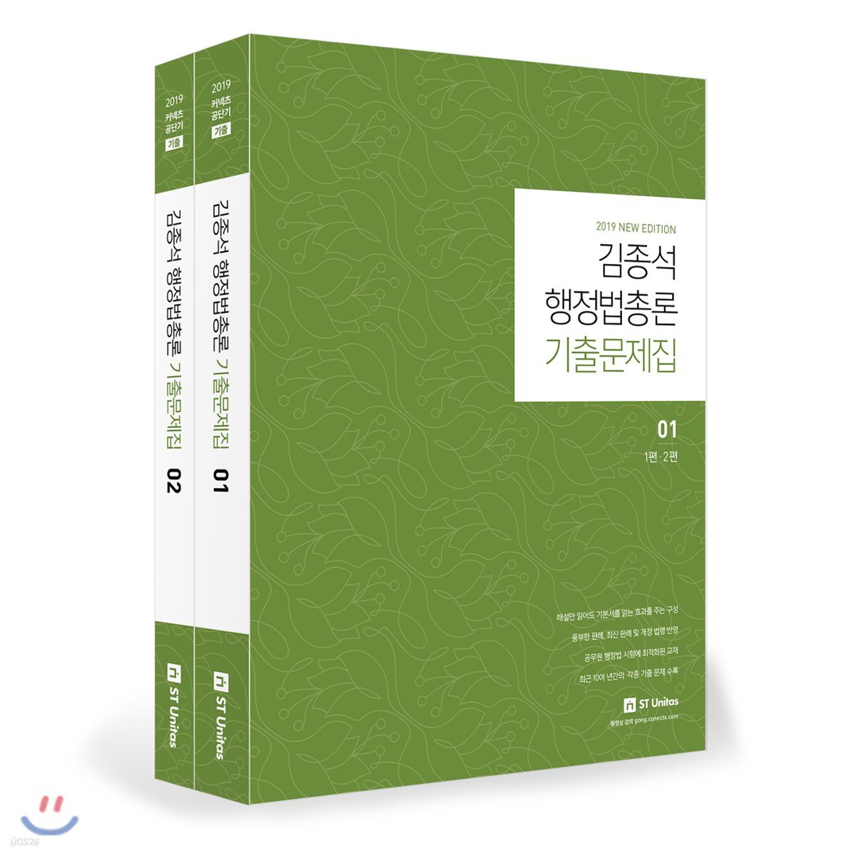 2019 김종석 행정법총론 기출문제집