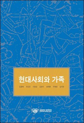 현대사회와 가족