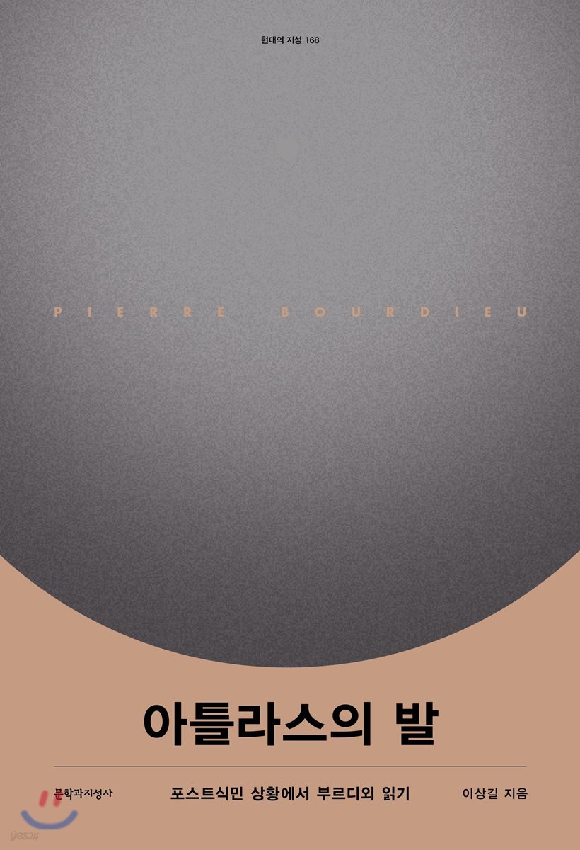 아틀라스의 발