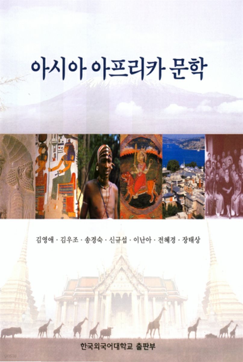 아시아 아프리카 문학