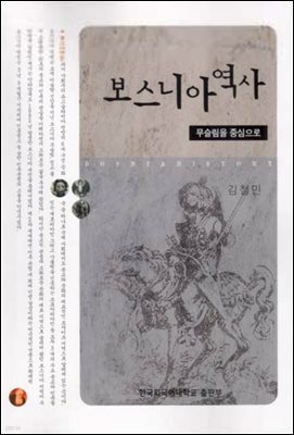 보스니아 역사