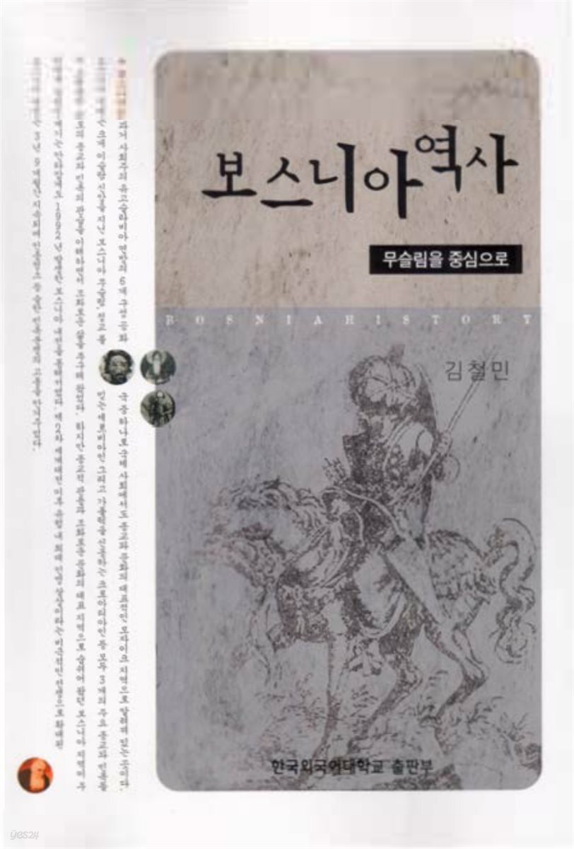 보스니아 역사
