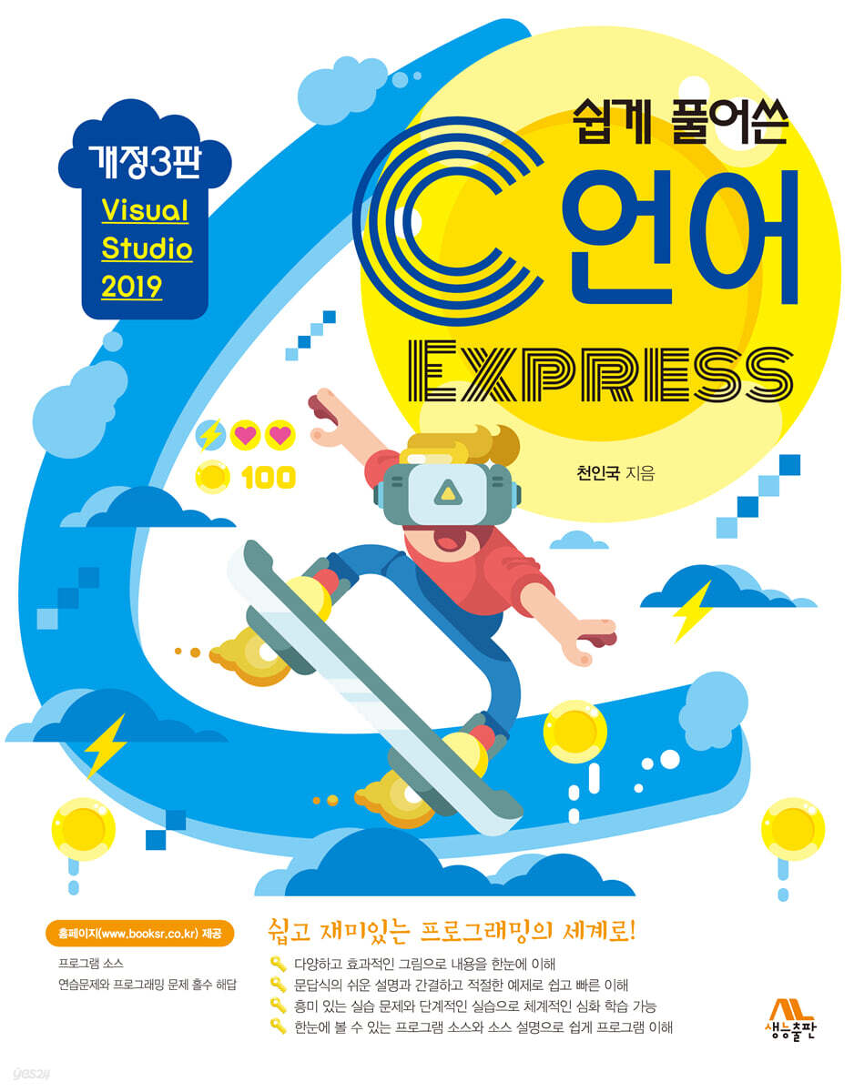 C언어 Express