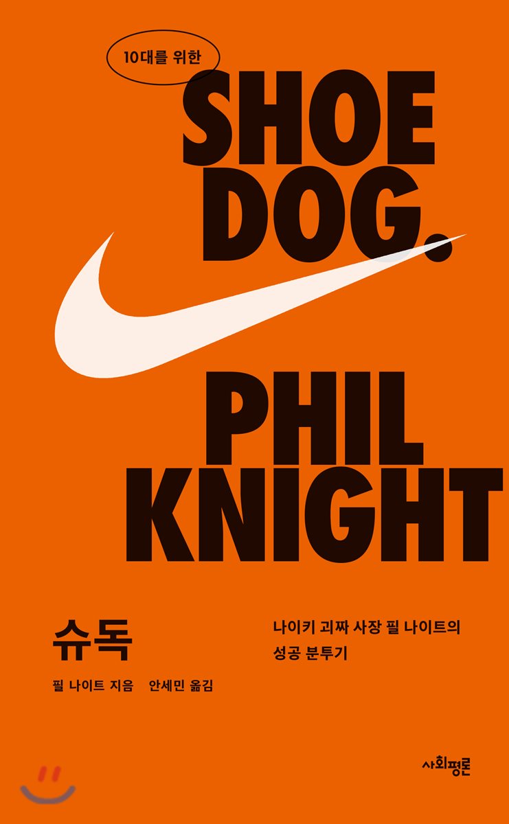 10대를 위한 슈독