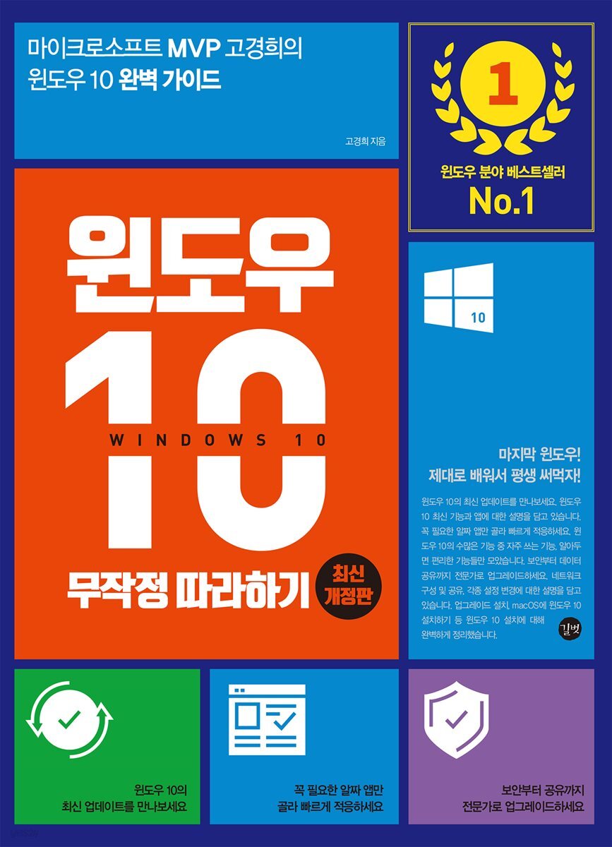 윈도우 10 무작정 따라하기