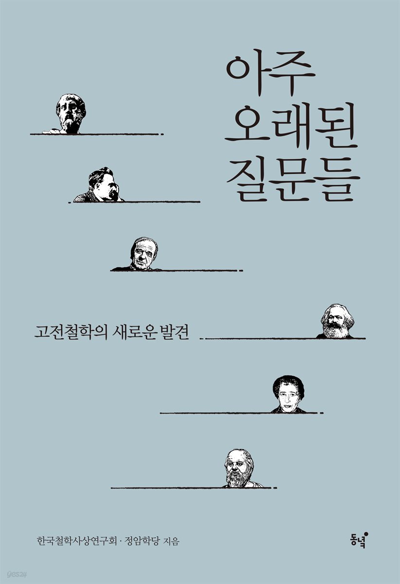 아주 오래된 질문들 
