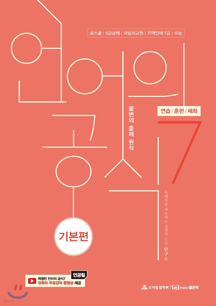 언어의 공식 7 기본편
