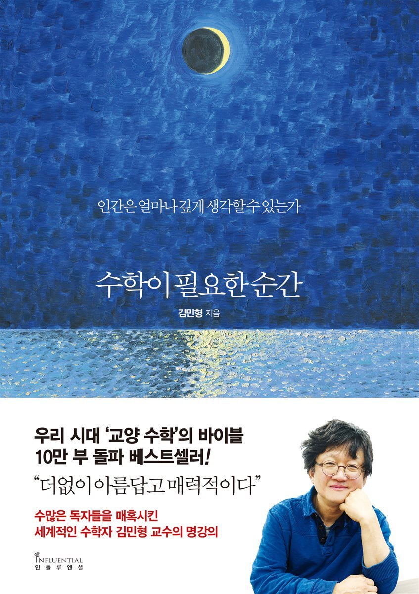 수학이 필요한 순간 커버 이미지