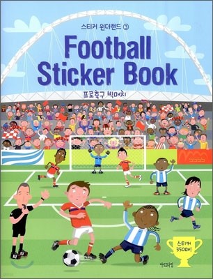 스티커 원더랜드 3. Football Sticker Book