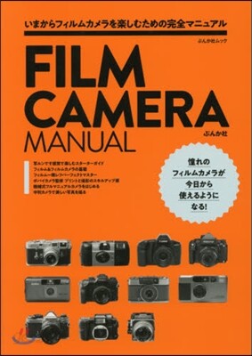 FILM CAMERA MANUAL