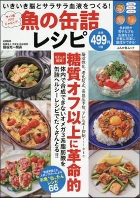 魚の缶詰レシピ