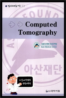 Computed Tomography ˻Ŵ 1