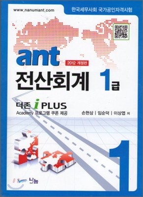 2012 Ant ȸ 1