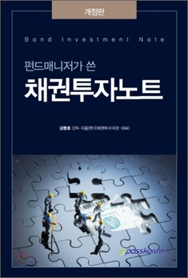 채권투자노트