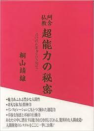 阿含佛敎超能力の秘密 - 君の潛在能力をひき出せ!! (일문판, 1996 2쇄) 아함불교 초능력의 비밀