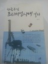 한국무역 프리미엄시대 열자 (비문학 01)